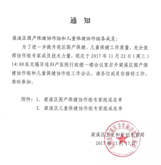 【头条】无锡百佳许倩当选梁溪区围产保健协作组组长